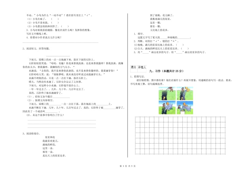 贵州省2020年二年级语文下学期每周一练试题 含答案.doc_第3页