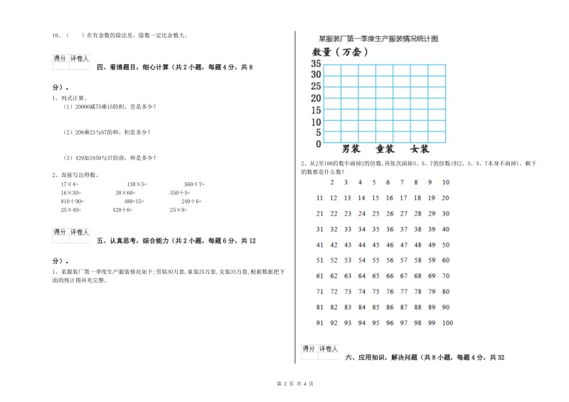 长春版四年级数学【下册】全真模拟考试试题B卷 附解析.doc_第2页