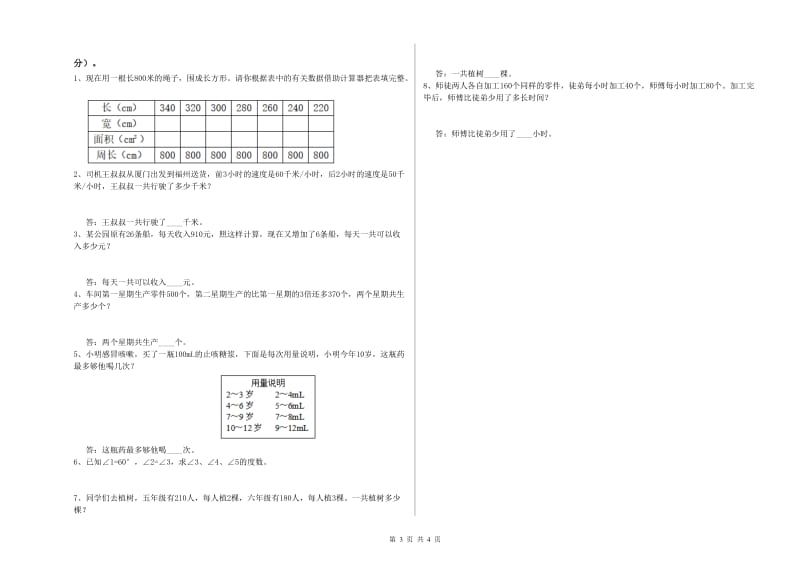 长春版四年级数学【下册】全真模拟考试试题B卷 附解析.doc_第3页