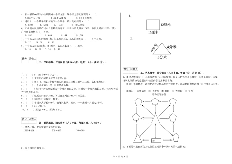 豫教版三年级数学下学期能力检测试题D卷 附解析.doc_第2页