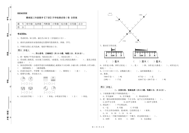 赣南版三年级数学【下册】开学检测试卷C卷 含答案.doc_第1页