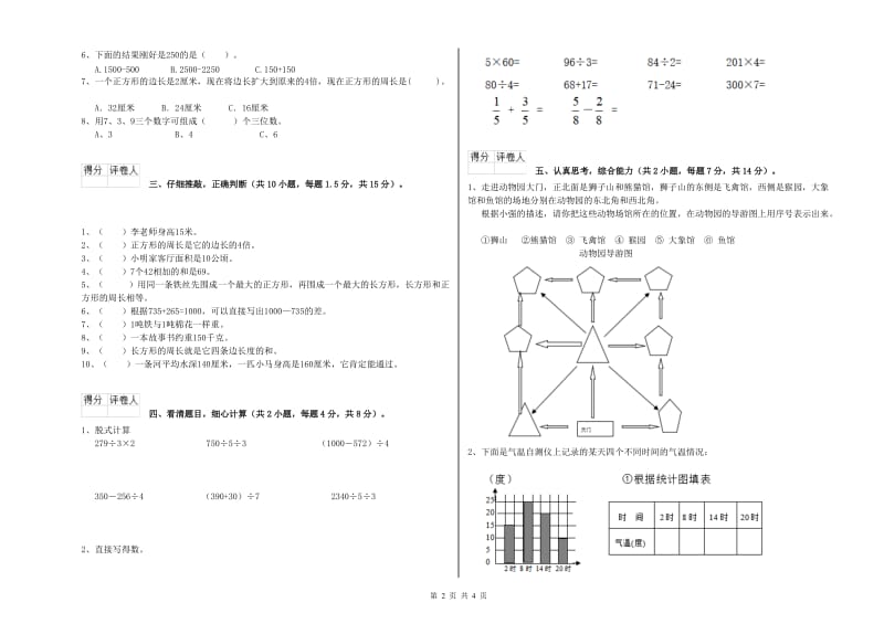 赣南版三年级数学【下册】开学检测试卷C卷 含答案.doc_第2页