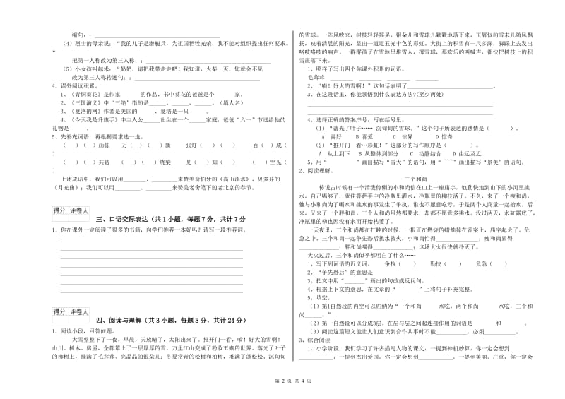 贺州市重点小学小升初语文能力测试试题 附解析.doc_第2页