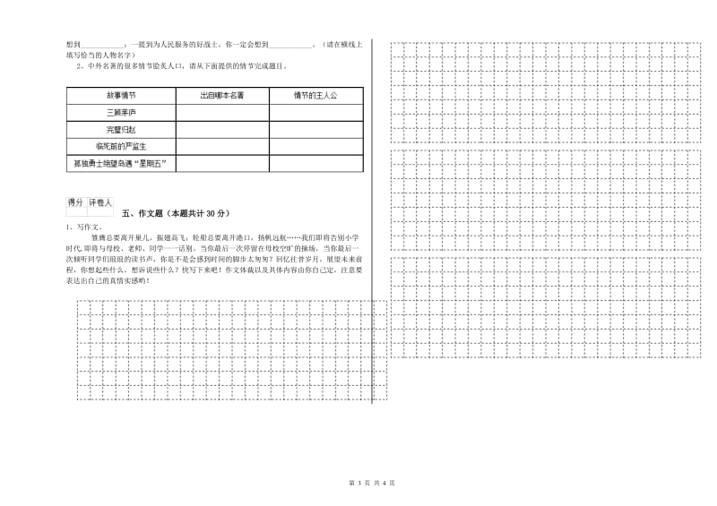 贺州市重点小学小升初语文能力测试试题 附解析.doc_第3页