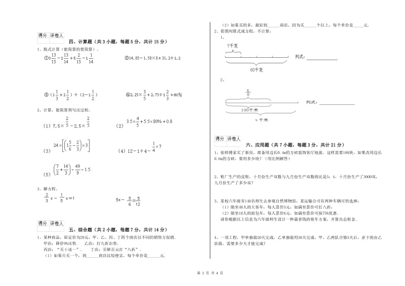 赣南版六年级数学【上册】能力检测试题D卷 附解析.doc_第2页