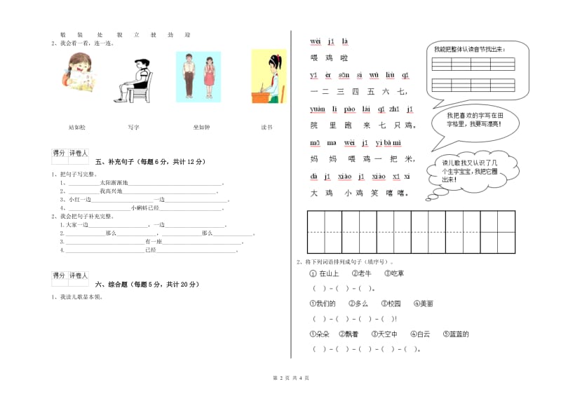 莆田市实验小学一年级语文【下册】月考试卷 附答案.doc_第2页