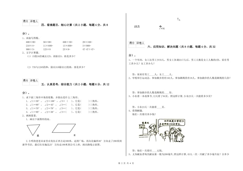 豫教版四年级数学【上册】每周一练试题D卷 附解析.doc_第2页