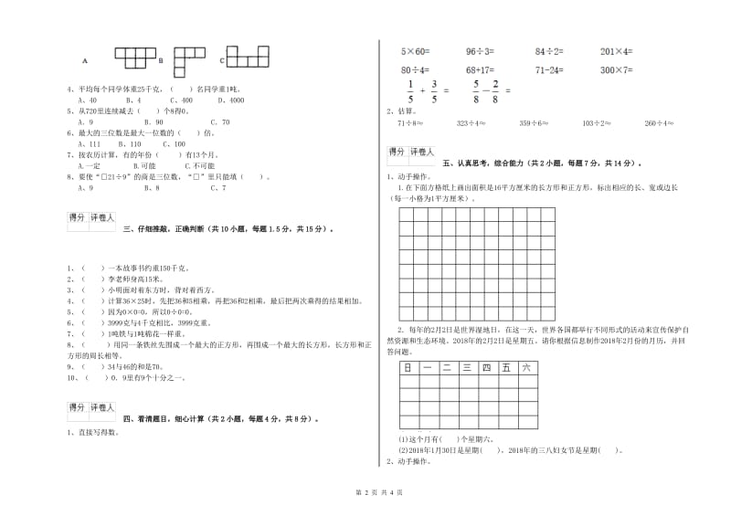 豫教版2019年三年级数学上学期全真模拟考试试卷 附答案.doc_第2页