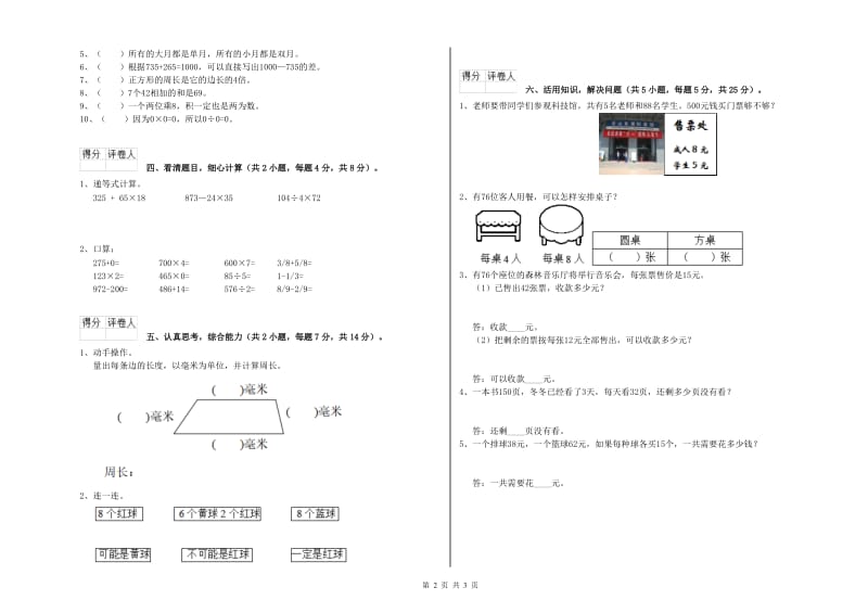 西南师大版2020年三年级数学【上册】全真模拟考试试卷 附答案.doc_第2页