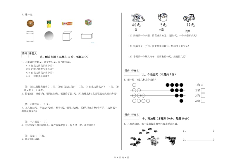 赣州市2020年一年级数学上学期综合练习试卷 附答案.doc_第3页