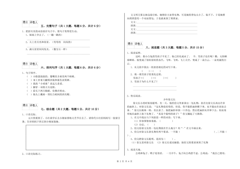 重点小学二年级语文下学期能力提升试题A卷 附解析.doc_第2页