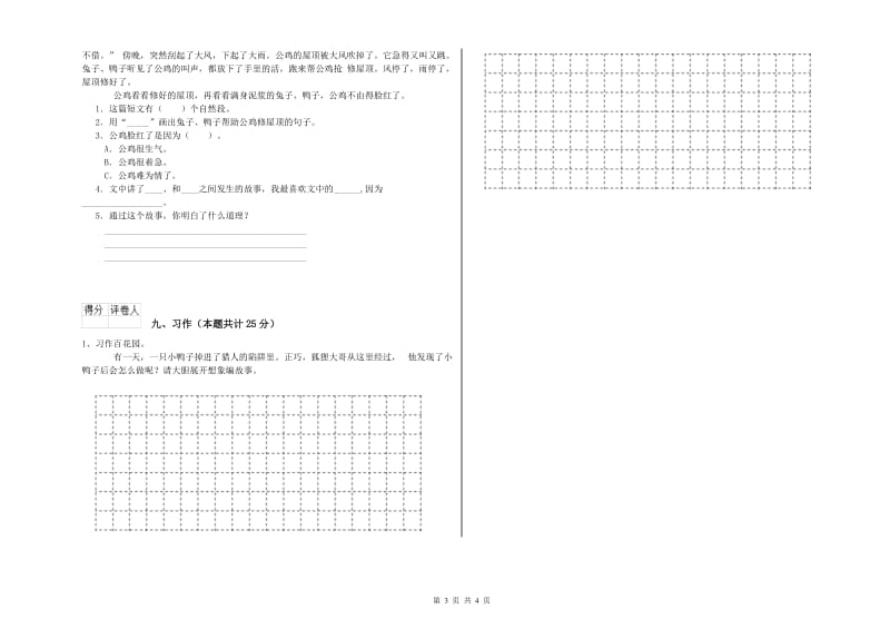 重点小学二年级语文下学期能力提升试题A卷 附解析.doc_第3页