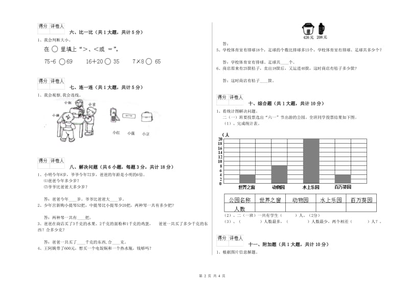 长春版二年级数学下学期期末考试试题B卷 附解析.doc_第2页