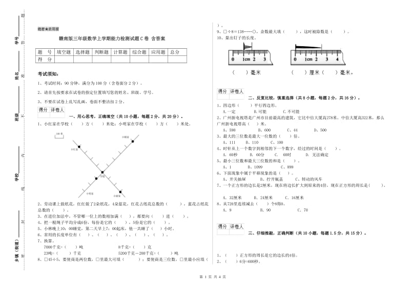 赣南版三年级数学上学期能力检测试题C卷 含答案.doc_第1页