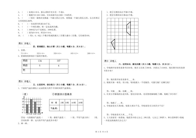 赣南版三年级数学上学期能力检测试题C卷 含答案.doc_第2页