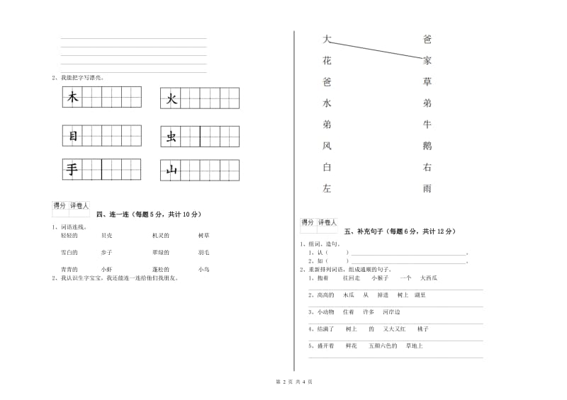 莱芜市实验小学一年级语文【上册】月考试卷 附答案.doc_第2页