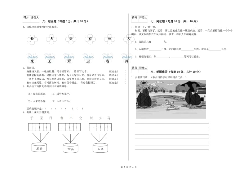 莱芜市实验小学一年级语文【上册】月考试卷 附答案.doc_第3页