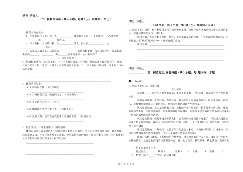 邢台市实验小学六年级语文下学期全真模拟考试试题 含答案.doc_第2页