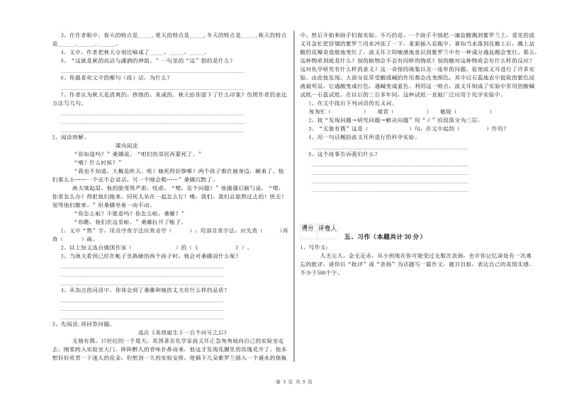 邢台市实验小学六年级语文下学期全真模拟考试试题 含答案.doc_第3页