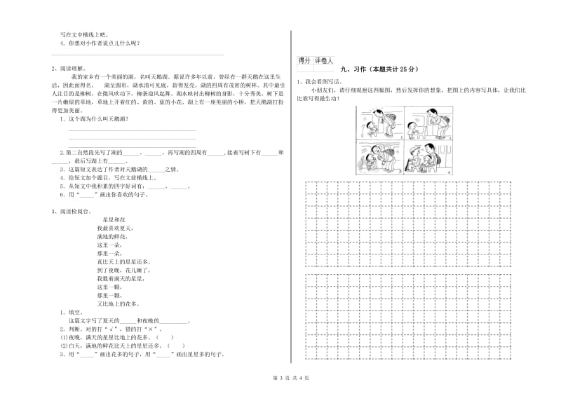 重点小学二年级语文上学期能力提升试题A卷 附解析.doc_第3页