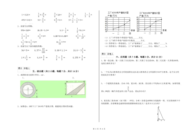 长春版六年级数学【上册】综合检测试题A卷 附解析.doc_第2页