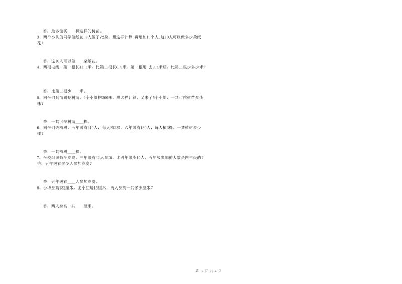 豫教版四年级数学上学期综合练习试卷D卷 附答案.doc_第3页