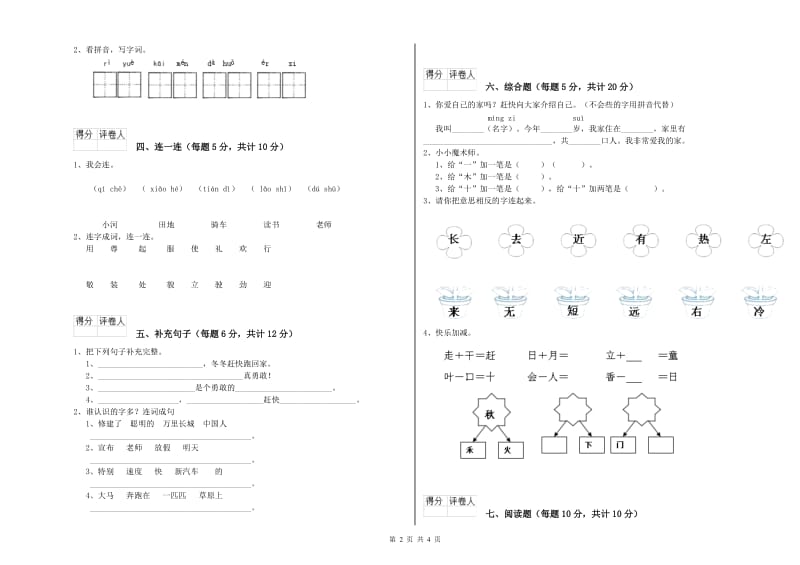 金昌市实验小学一年级语文上学期月考试卷 附答案.doc_第2页