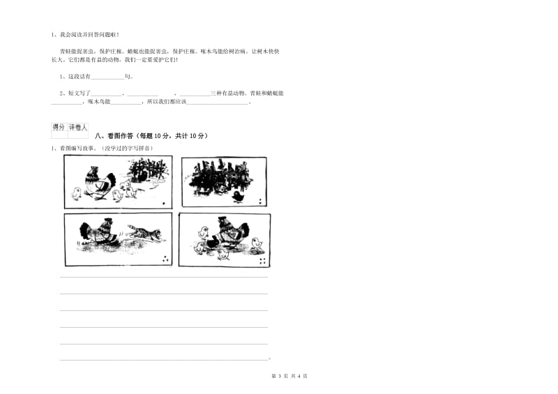 金昌市实验小学一年级语文上学期月考试卷 附答案.doc_第3页