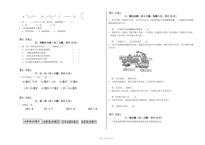 西南师大版二年级数学【下册】月考试题D卷 附解析.doc_第2页