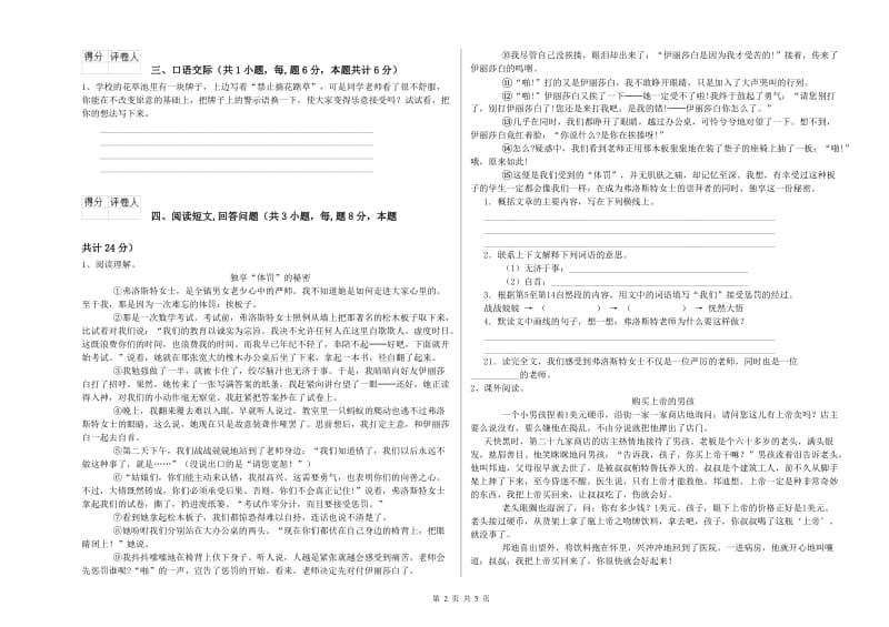 西南师大版六年级语文上学期能力检测试题C卷 附解析.doc_第2页