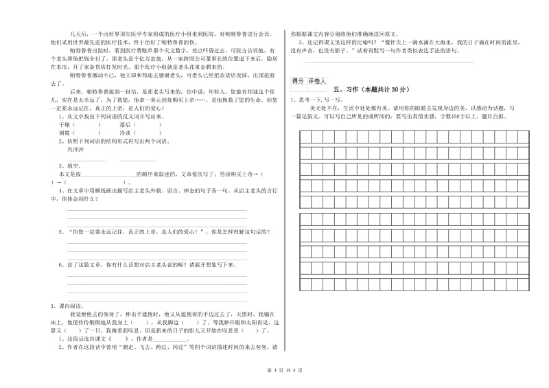 西南师大版六年级语文上学期能力检测试题C卷 附解析.doc_第3页