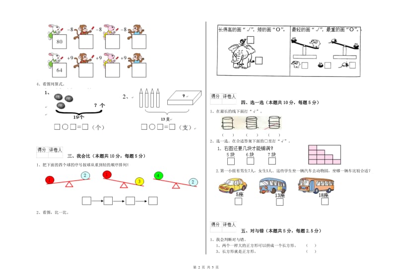 豫教版2019年一年级数学【上册】能力检测试卷 附答案.doc_第2页