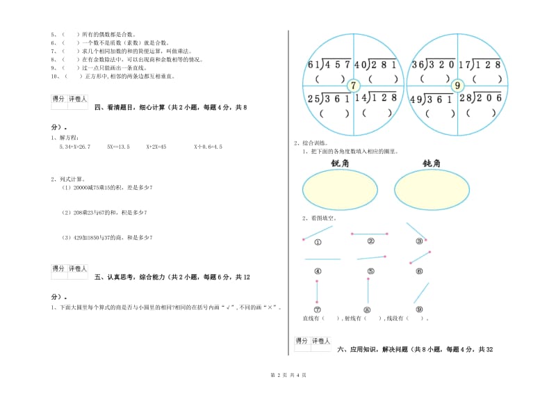 贵州省2019年四年级数学【上册】综合检测试题 附答案.doc_第2页