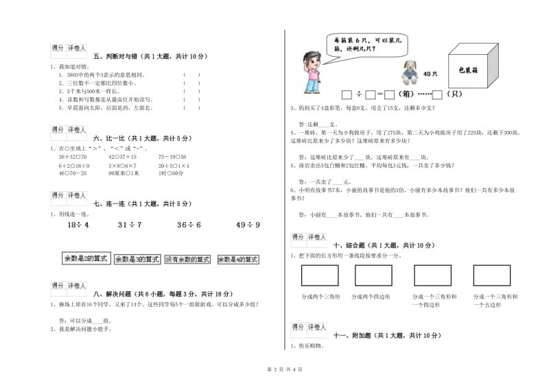 西南师大版二年级数学下学期月考试卷D卷 含答案.doc_第2页