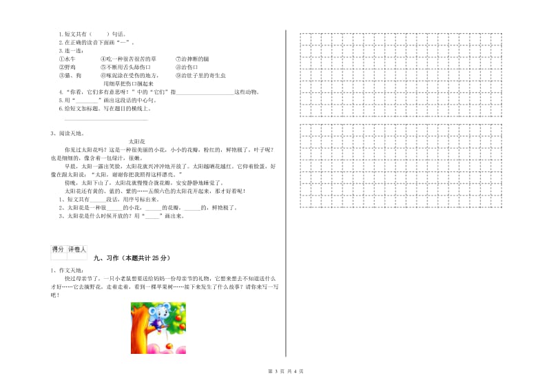 贵州省2019年二年级语文下学期考前练习试题 附解析.doc_第3页