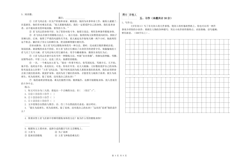 资阳市实验小学六年级语文下学期能力测试试题 含答案.doc_第3页