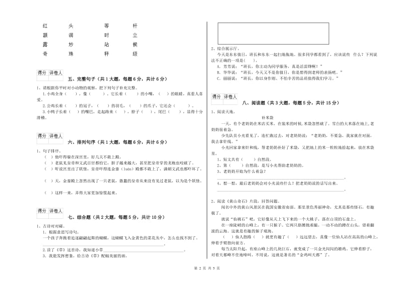 贵州省2020年二年级语文【下册】期中考试试卷 含答案.doc_第2页
