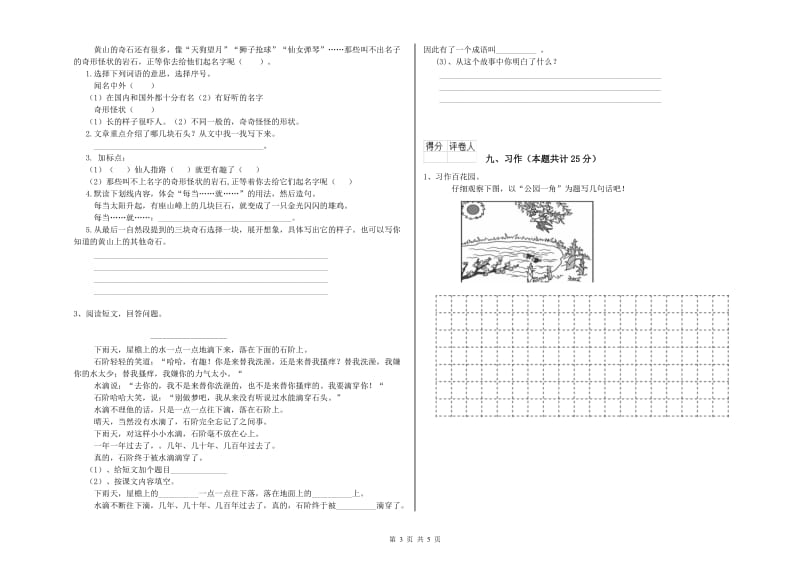 贵州省2020年二年级语文【下册】期中考试试卷 含答案.doc_第3页