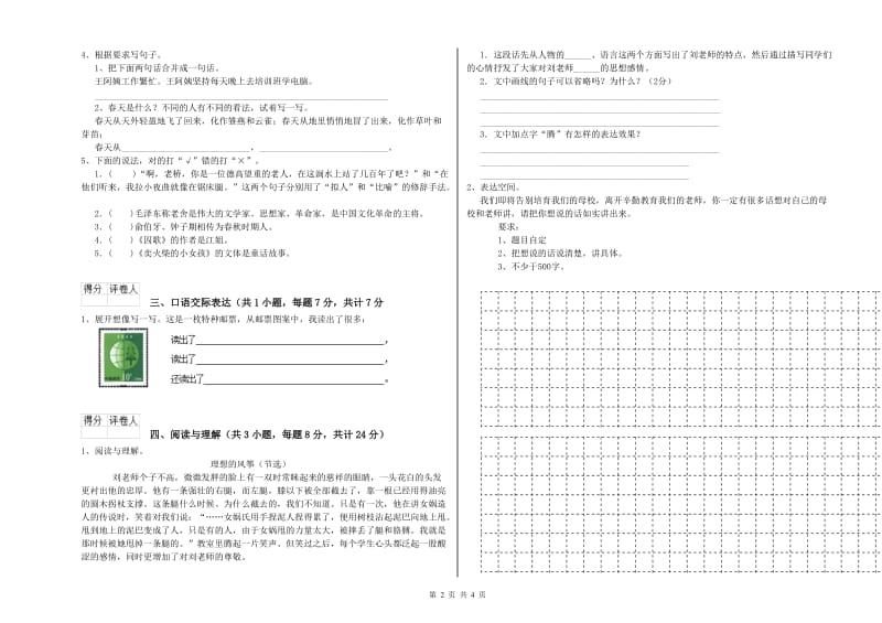 贵州省小升初语文能力提升试卷A卷 含答案.doc_第2页