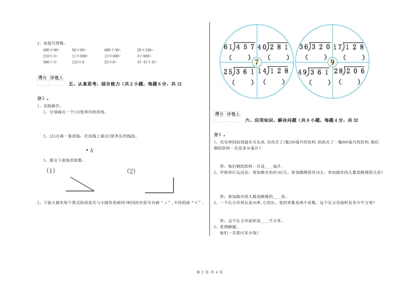 赣南版四年级数学上学期期中考试试卷D卷 附解析.doc_第2页