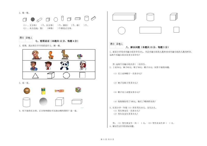 豫教版2020年一年级数学【上册】开学检测试题 附解析.doc_第3页