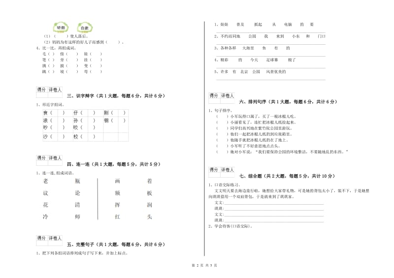 赣南版二年级语文下学期过关检测试题 附解析.doc_第2页