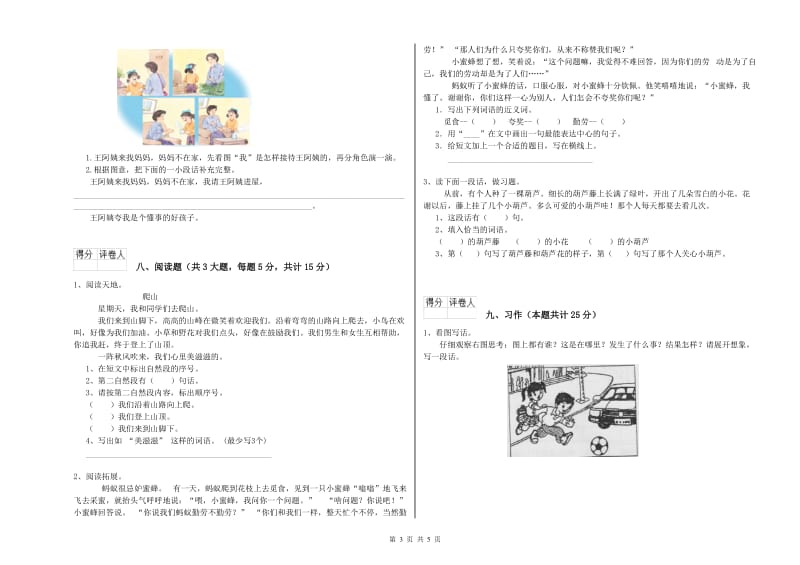 赣南版二年级语文下学期过关检测试题 附解析.doc_第3页