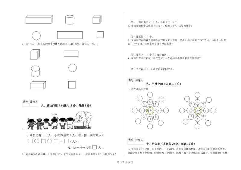 金华市2019年一年级数学上学期能力检测试卷 附答案.doc_第3页