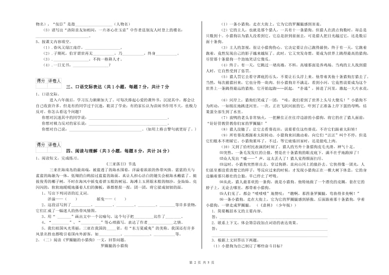 贵州省小升初语文考前练习试卷 附答案.doc_第2页