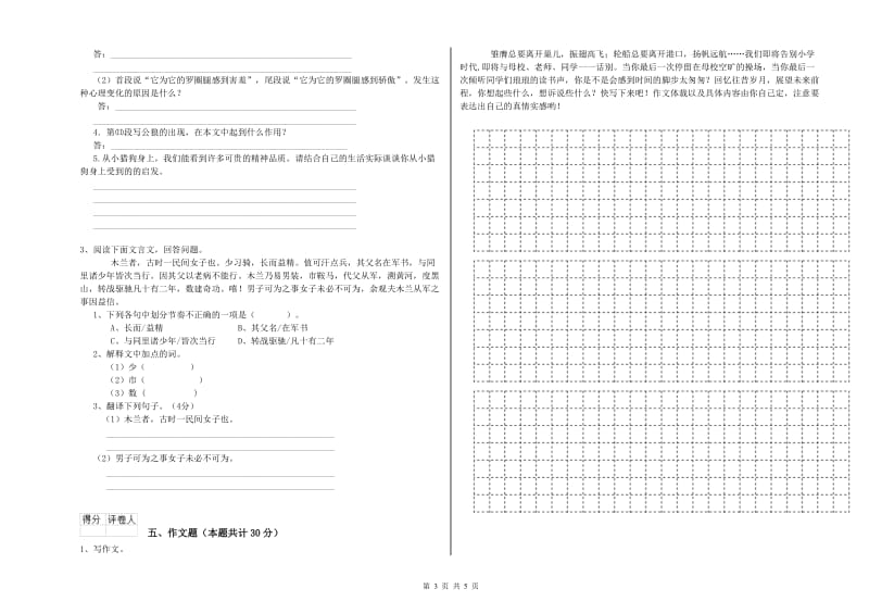 贵州省小升初语文考前练习试卷 附答案.doc_第3页