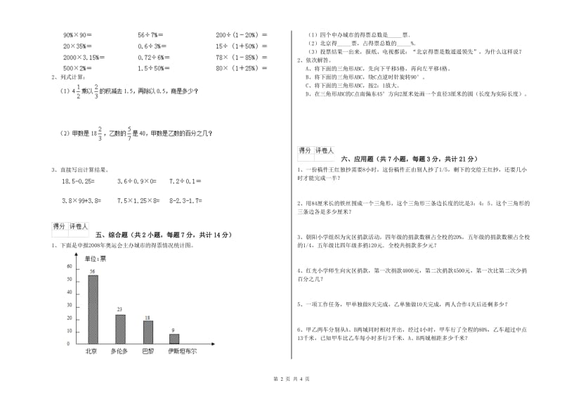 豫教版六年级数学【上册】期中考试试卷C卷 附答案.doc_第2页