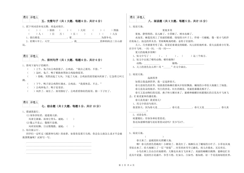 重点小学二年级语文下学期开学考试试题C卷 附解析.doc_第2页