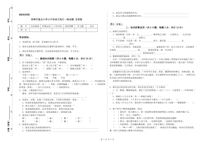 邯郸市重点小学小升初语文每日一练试题 含答案.doc_第1页