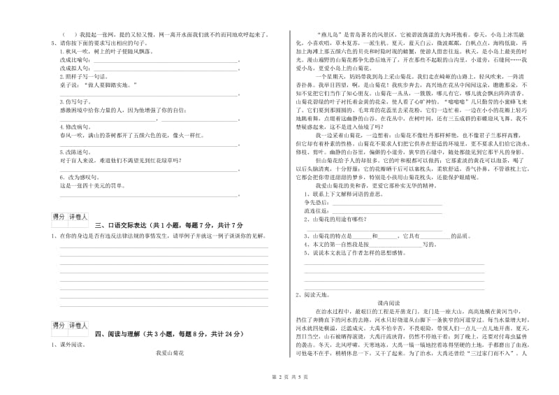 邯郸市重点小学小升初语文每日一练试题 含答案.doc_第2页